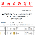 永兴教师参加全省在线集体备课大赛成绩“亮眼”