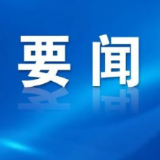 郴州市政府第103次常务会议召开