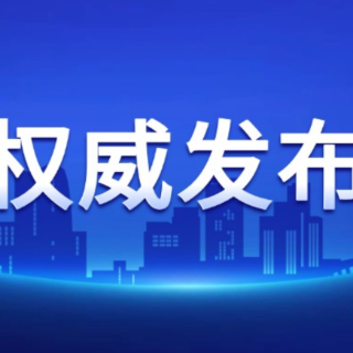 最高奖励20万元！郴州公开征集医保违法违规线索