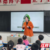 湘南学院推动大中小美育一体化,高校学术研究服务基础教育