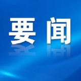 郴州市委常委会召开2026年第11次会议