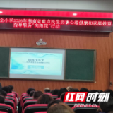 桂东县：心向阳光 自主成长