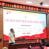 苏仙区“向阳花”行动走进十五中 解锁家校沟通新路径