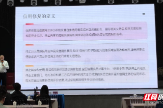 郴州市信用建设促进会开展信用修复专题培训