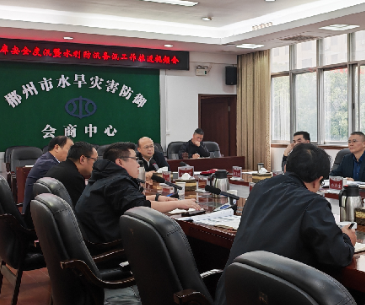 郴州召开全市水库安全度汛暨水利防汛备汛工作推进会
