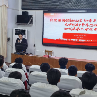 长沙银行青春思政课走进汝城三中 银校共建筑牢青年思想根基