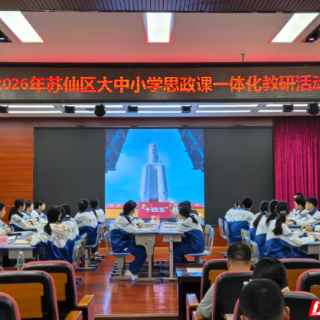 苏仙区：推进思政一体化 共绘育人同心圆