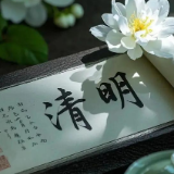 散文 | 清明,或一种擦拭