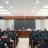 郴州市生态环境系统2025年度行业述法暨2026年法治建设工作部署会议召开