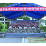 临武县开展 2026 年防汛转移抢险综合应急演练