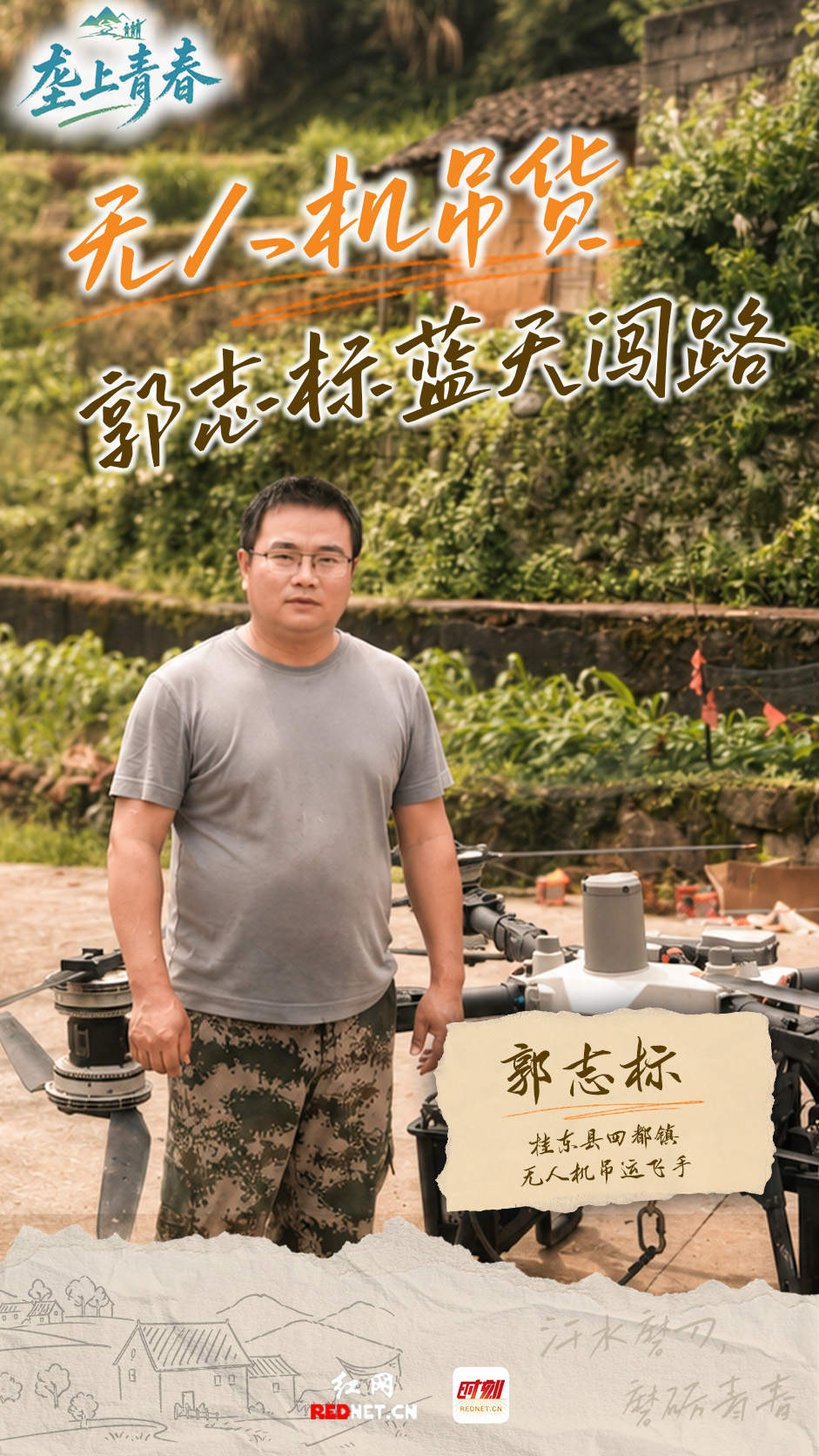 青春下乡海报2.jpg 青春下乡海报2.jpg
