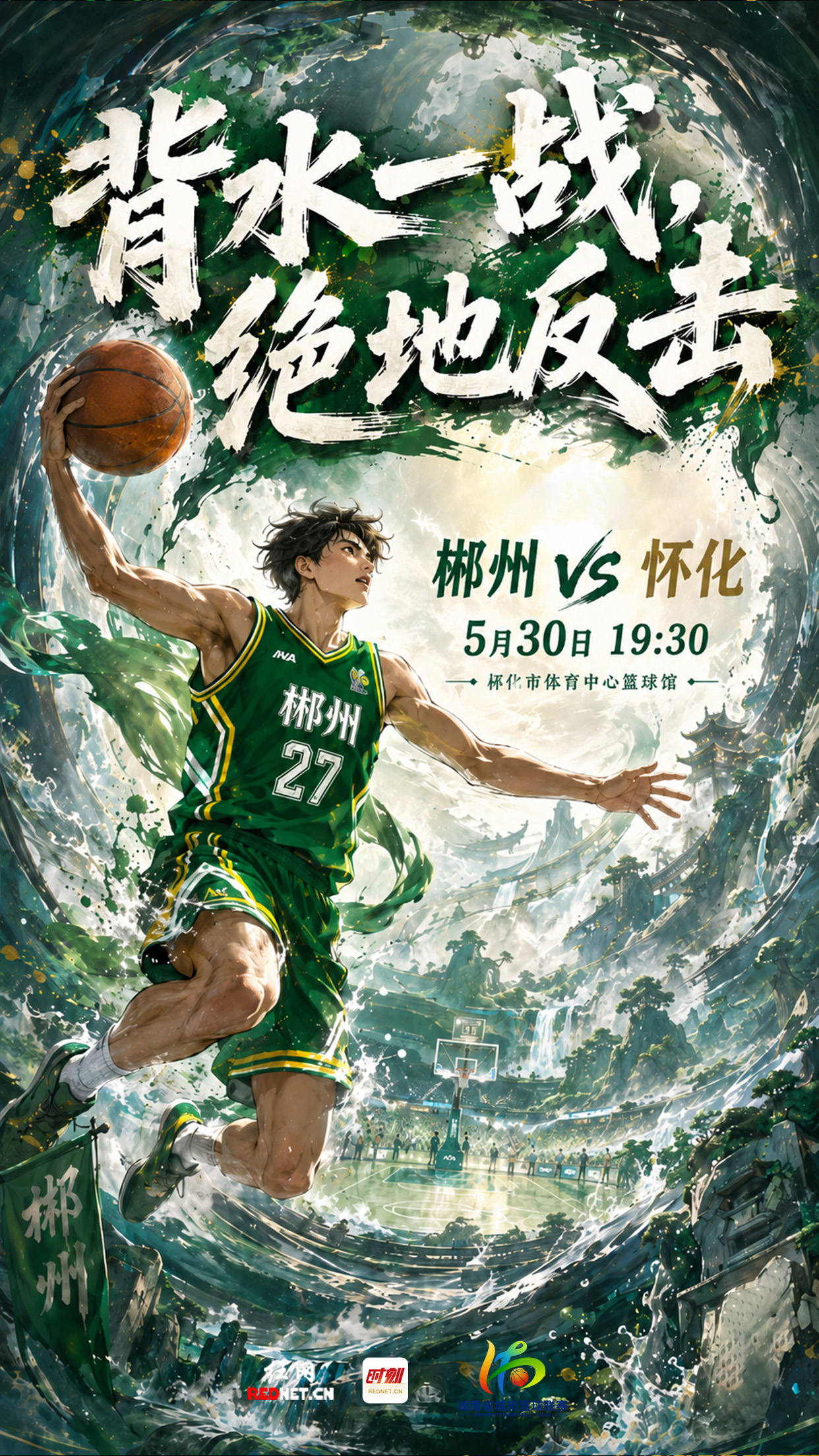VS怀化州.jpg