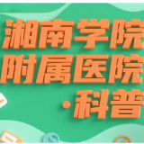 湘南学院附属医院·科普丨飞蚊症到底要不要紧？眼科医生一次说清