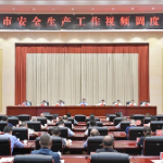 郴州市安全生产工作视频调度会召开