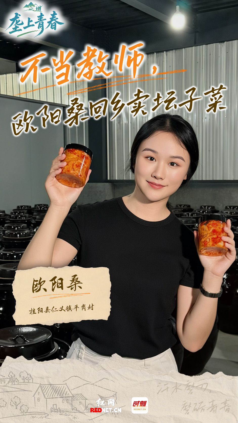 青春下乡海报2.jpg