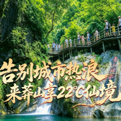 宜章莽山：告别城市热浪 来莽山享22℃仙境