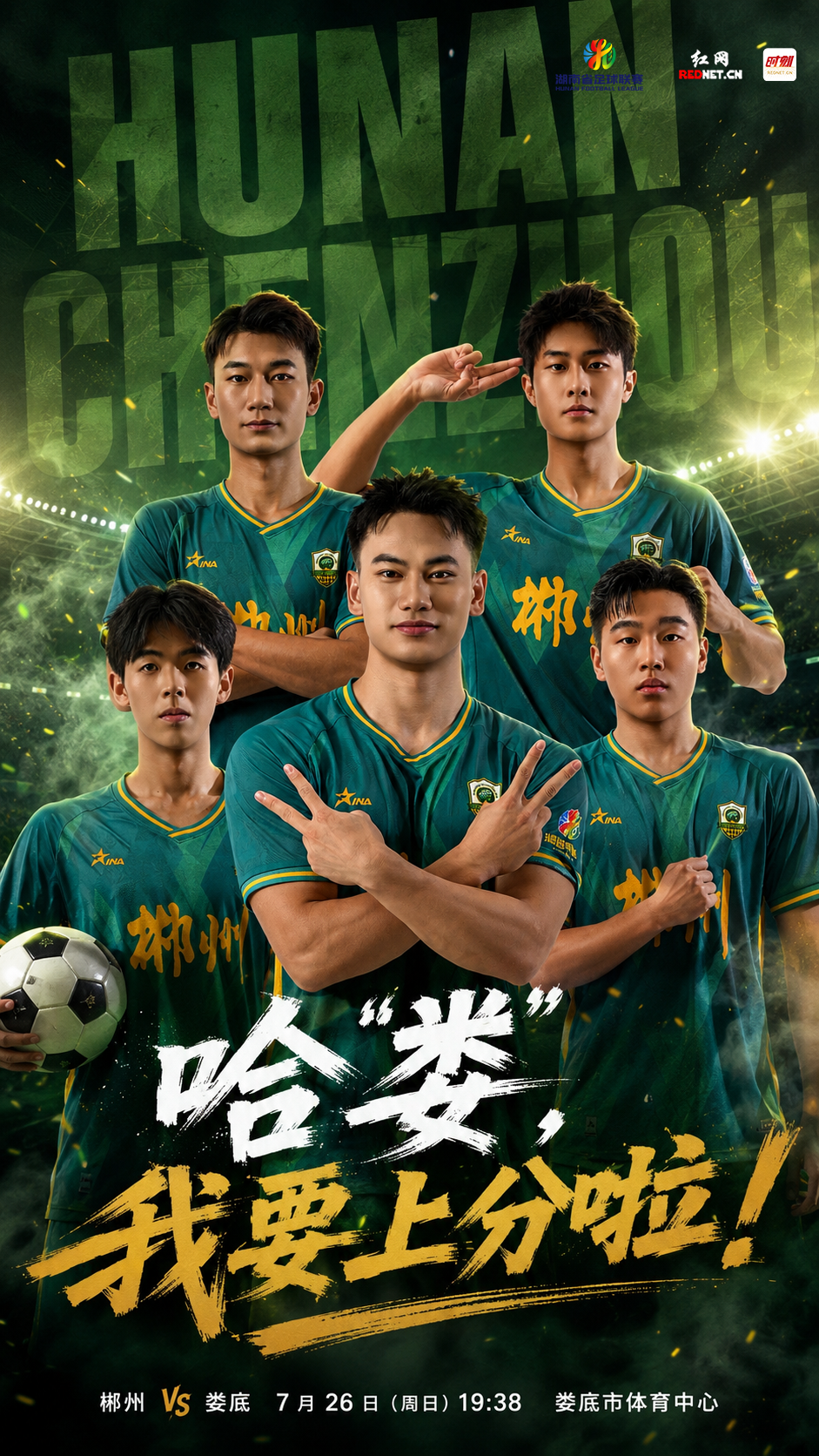 娄底海报1.png