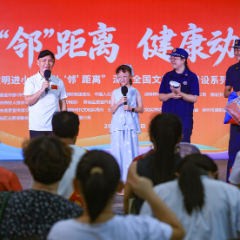 文明“邻”距离 健康动起来!郴州市文明进小区活动走进东田金湾