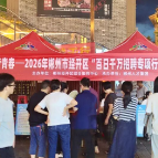郴州经开区裕后街夜间招聘：灯火搭起就业桥 便民服务惠民生