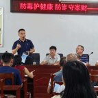 汝城县:南洞家风润邻里 反诈防毒护家财