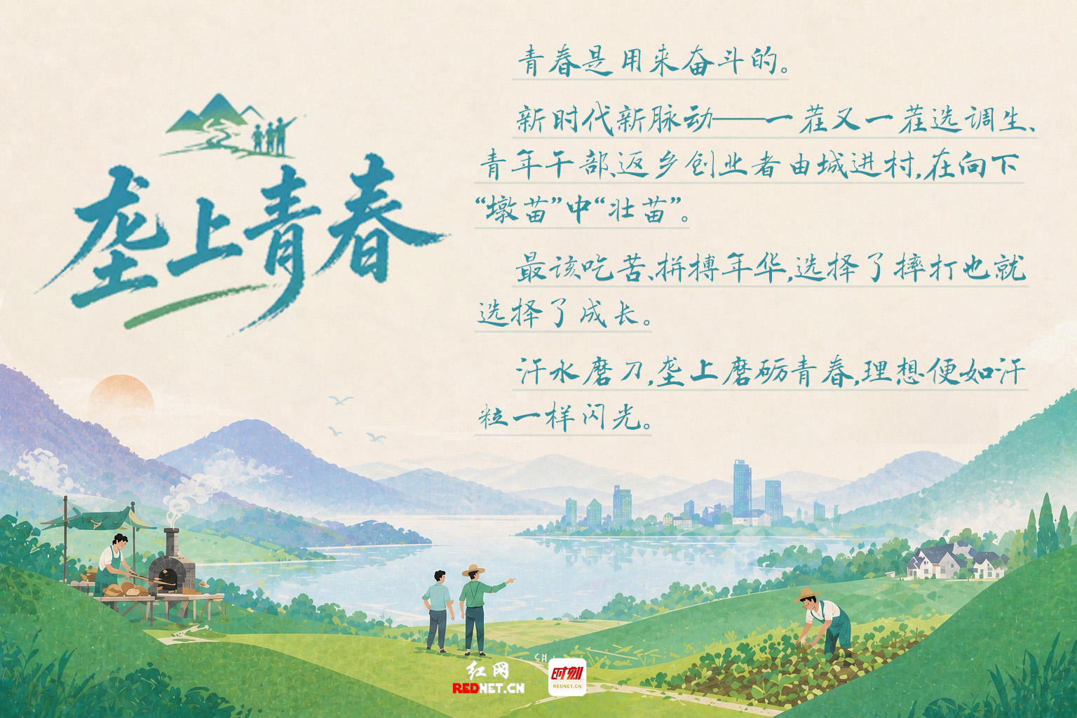 垄上青春栏目图2.jpg 垄上青春栏目图2.jpg