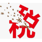 自贸区税务制度与服务创新为全国蹚路