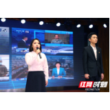 “绽放战疫青春·坚定制度自信”2020年湖南青年讲师团省直示范性宣讲会成功举办
