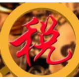 促成供需对接精准落地优惠—— 税收大数据更懂企业“心”