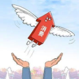 税收政策助力新型消费扩容提质