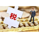 让税收大数据发挥更大价值