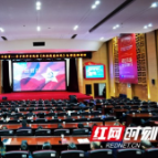 宁乡经开区组织党员观看《红旗漫卷西风》电影
