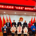 “山茶花”助学基金成立 助力困难学生成就梦想