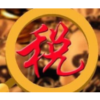 “数”说税务系统助力脱贫攻坚