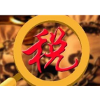 政府工作报告落实“时间表”出炉： 税收等政策“红包”将率先“到账”