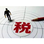 税收大数据折射经济活力强