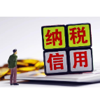 我国纳税信用评价A级企业数量明显上升
