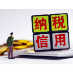 2021年我国企业纳税信用稳中向好 A级企业数量和占比明显上升