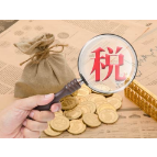 守信激励 失信惩戒——纳税信用管理助力企业“增信减负”