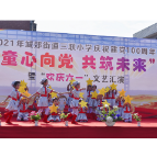 宁乡城郊街道三联小学举办“校园文化艺术节”活动