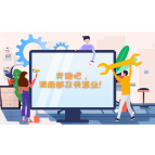 动漫|乘着“新型消费”东风奔跑的湖南邮政快递业