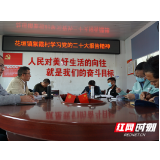省税务局乡村振兴工作队热议党的二十大报告
