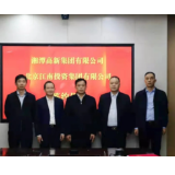  湘潭高新集团与北京江南投资集团签订土地开发合作协议