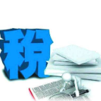 “2.5万亿元退税减税，有我一份”