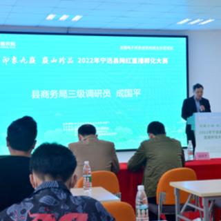 宁远举办首届网红直播孵化大赛 惠农网助力培育县域电商人才