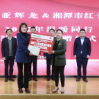 2万套！亚辉龙金标抗原检测试剂盒捐赠仪式在湘潭高新区举行