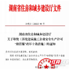 深化“放管服”再出硬核举措 湖南年底前实现建筑施工企业安全生产许可证电子化