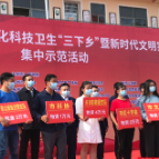永州市红十字会参加全市文化科技卫生“三下乡”暨新时代文明实践集中示范活动