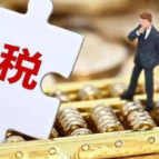 1万亿元!新的组合式税费支持政策为企业注入资金“活水”