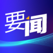 今年新的组合式税费支持政策实施以来 为企业减负担增现金流超1.6万亿元