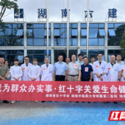 红十字会“关爱生命健康行”走进爱尔眼科产业园项目